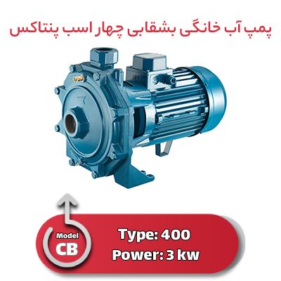 پمپ آب خانگی بشقابی چهار اسب پنتاکس CB400